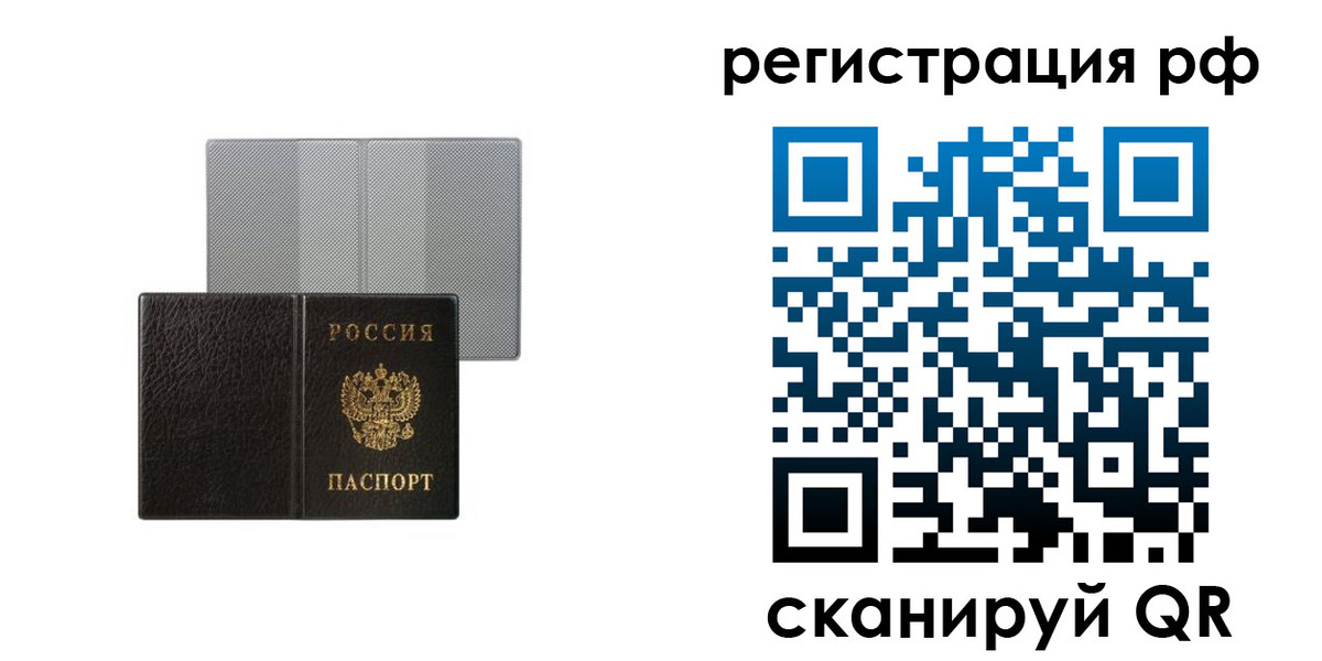 временная регистрация собственник в Сергиевом Посаде