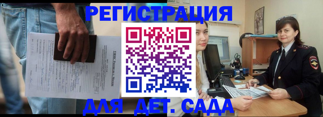 временная регистрация для школы в Сергиевом Посаде