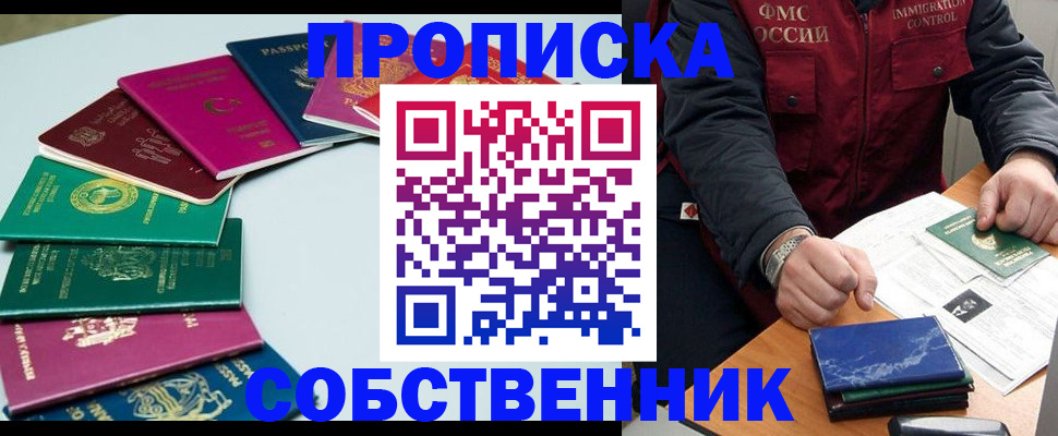 временная регистрация в Сергиевом Посаде