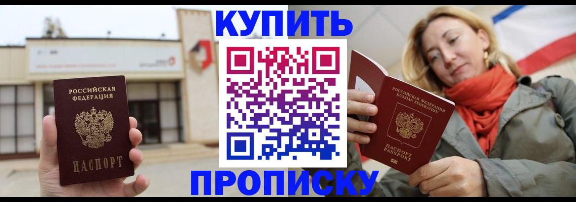 прописка 2025 в Сергиевом Посаде